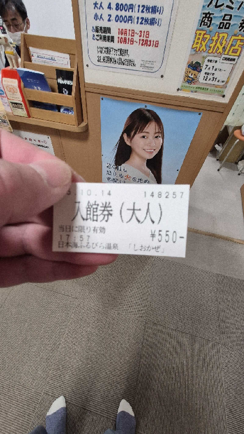 サンタマリア(ｱｰﾁの住人)さんの日本海ふるびら温泉しおかぜのサ活写真