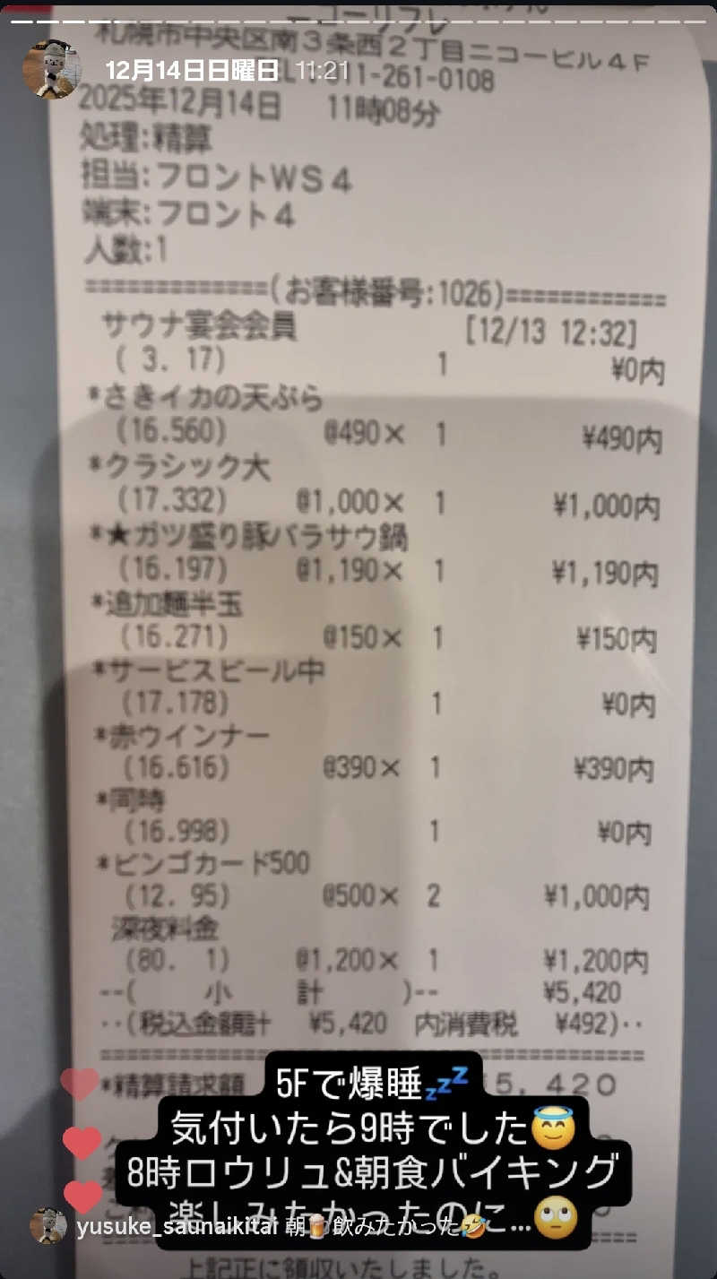 サンタマリア(ｹﾞﾙﾏ兄)さんのニコーリフレ SAPPOROのサ活写真