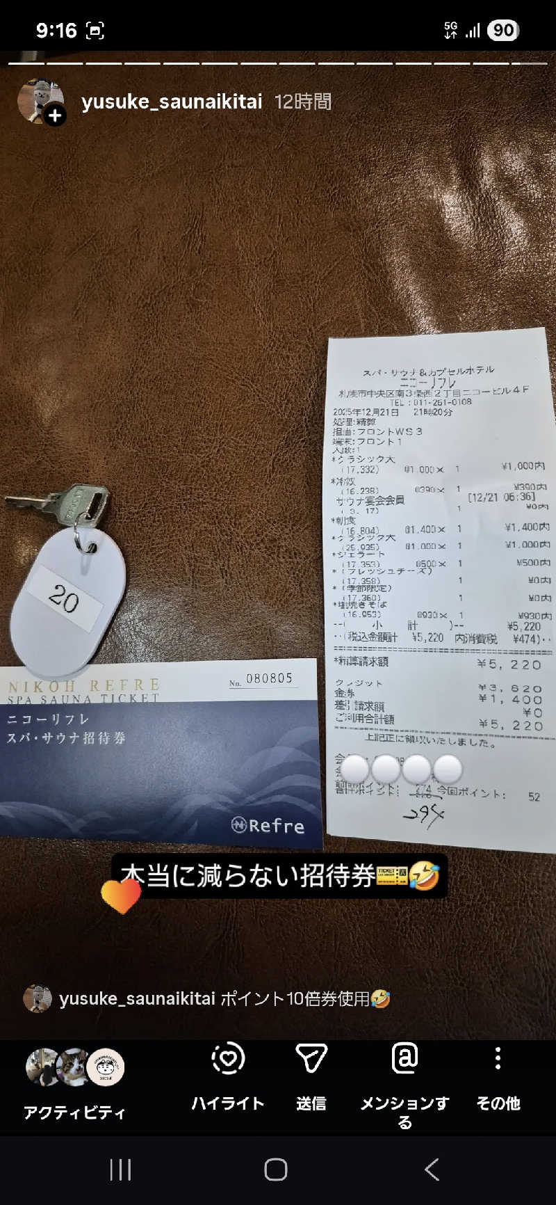 サンタマリア(ｹﾞﾙﾏ兄)さんのニコーリフレ SAPPOROのサ活写真