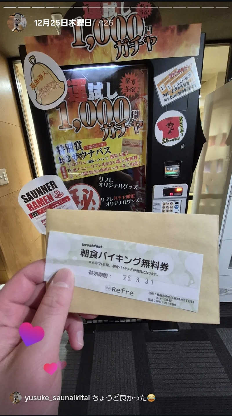 サンタマリア(ｹﾞﾙﾏ兄)さんのニコーリフレ SAPPOROのサ活写真