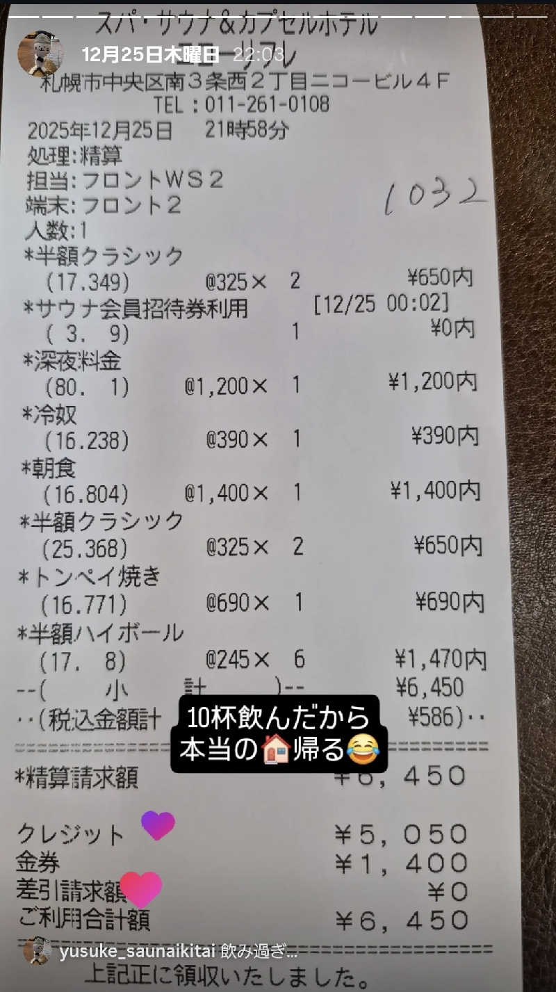 サンタマリア(ｹﾞﾙﾏ兄)さんのニコーリフレ SAPPOROのサ活写真