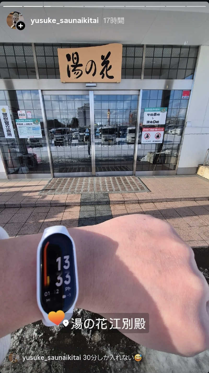 サンタマリア(ｹﾞﾙﾏ兄)さんの湯の花江別殿のサ活写真