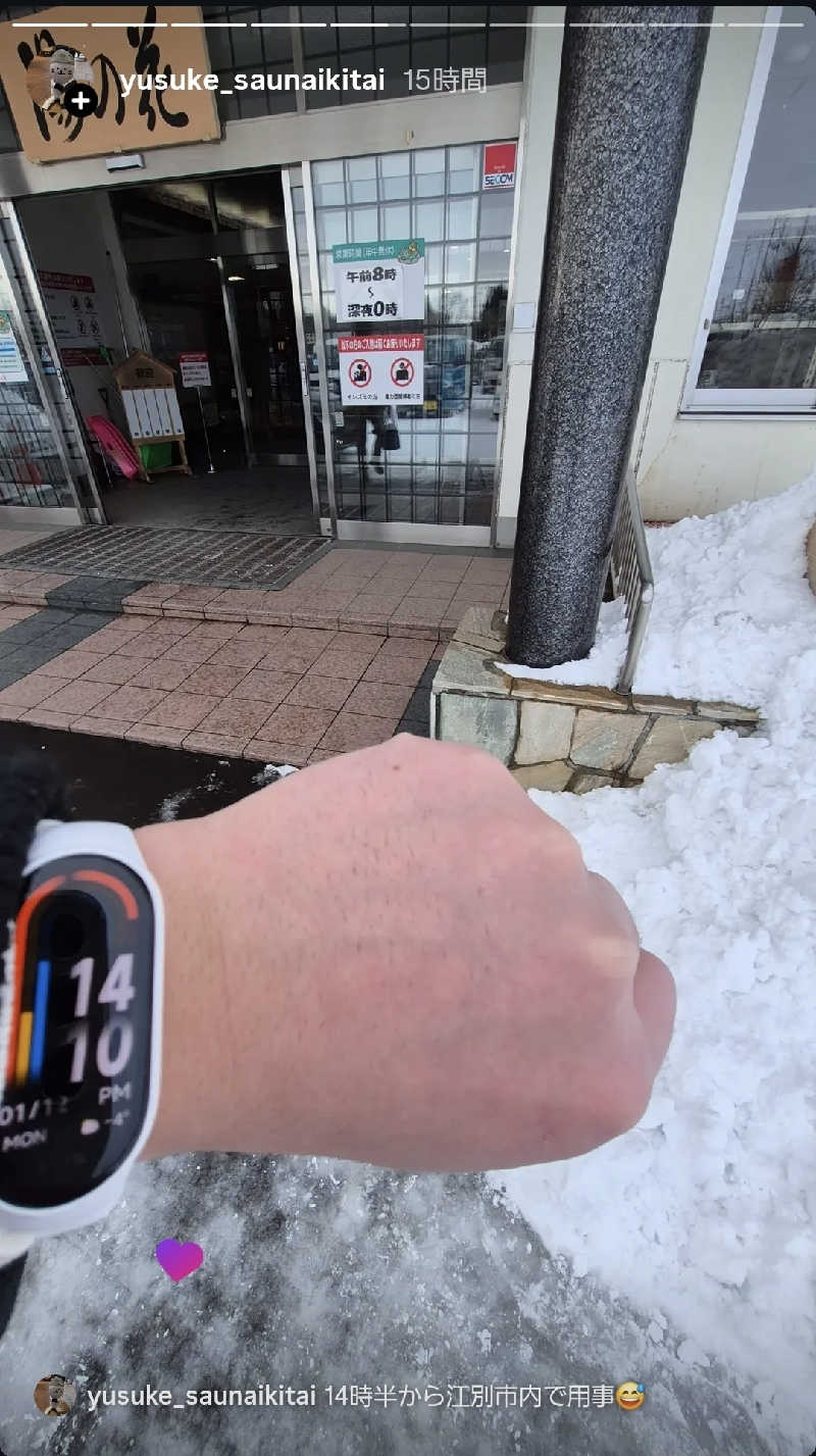 サンタマリア(ｹﾞﾙﾏ兄)さんの湯の花江別殿のサ活写真