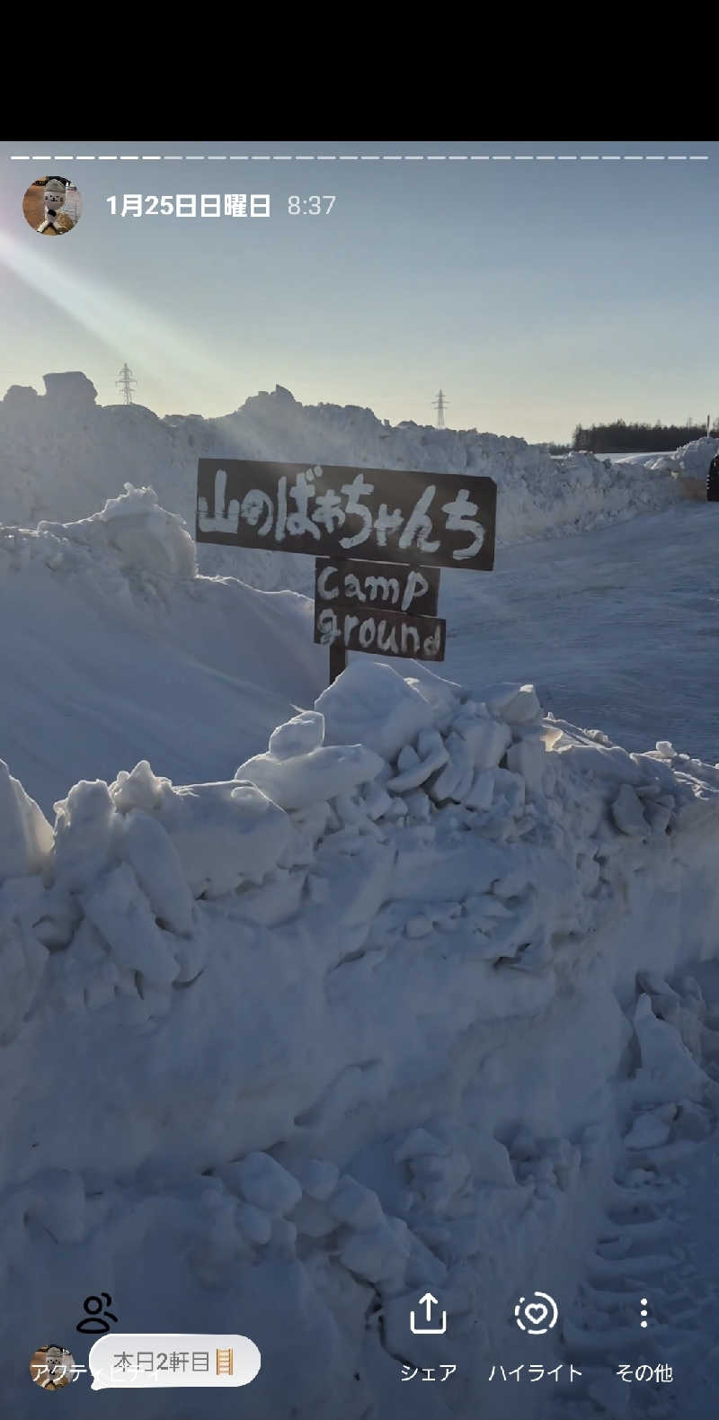 サンタマリア(ﾘﾌﾚ▶ｱｰﾁに引っ越し)さんの山のばあちゃんち camp ground&day campのサ活写真