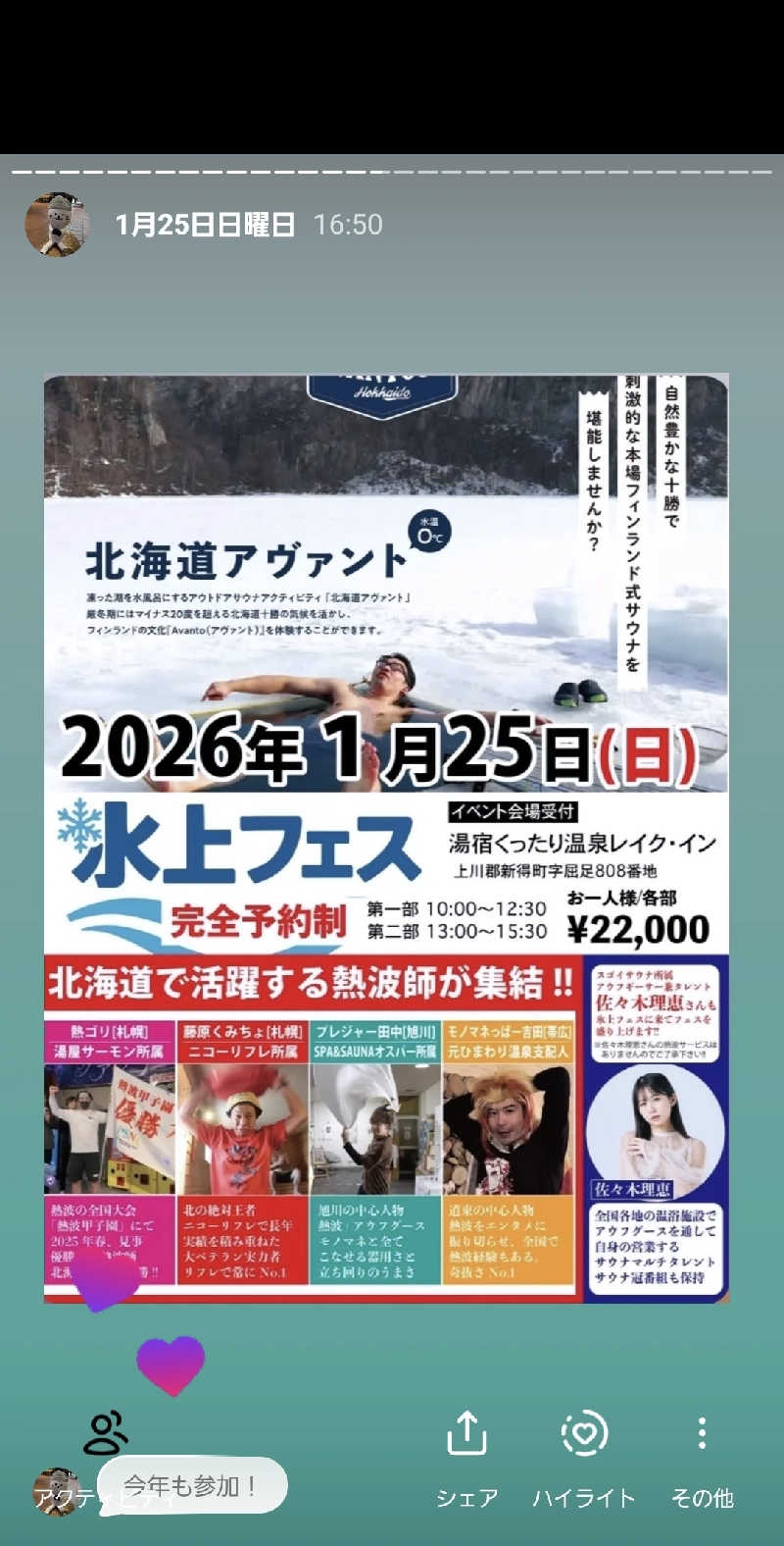 サンタマリア(ｱｰﾁの住人)さんの北海道アヴァントのサ活写真
