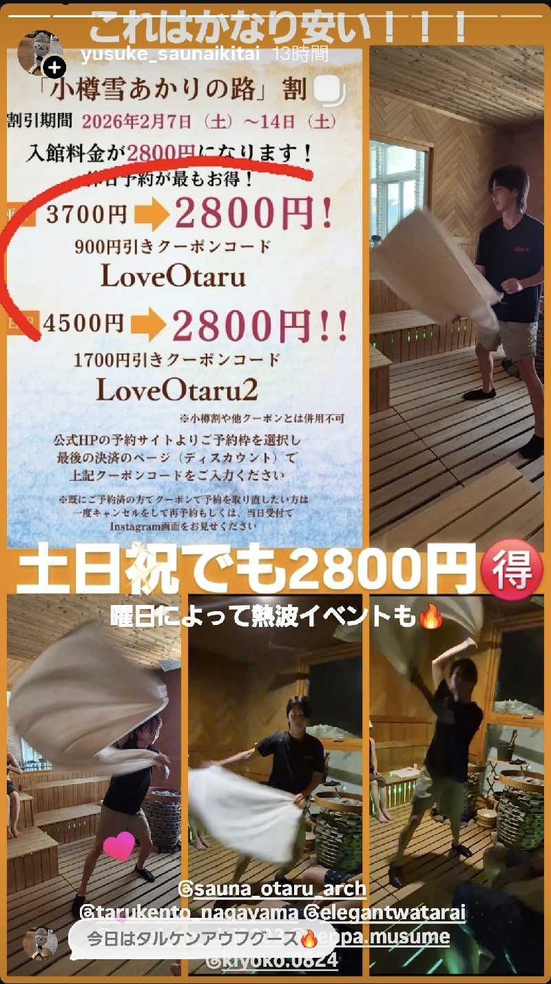 サンタマリア(🏠🧖引っ越しました)さんのSAUNA Otaru archのサ活写真