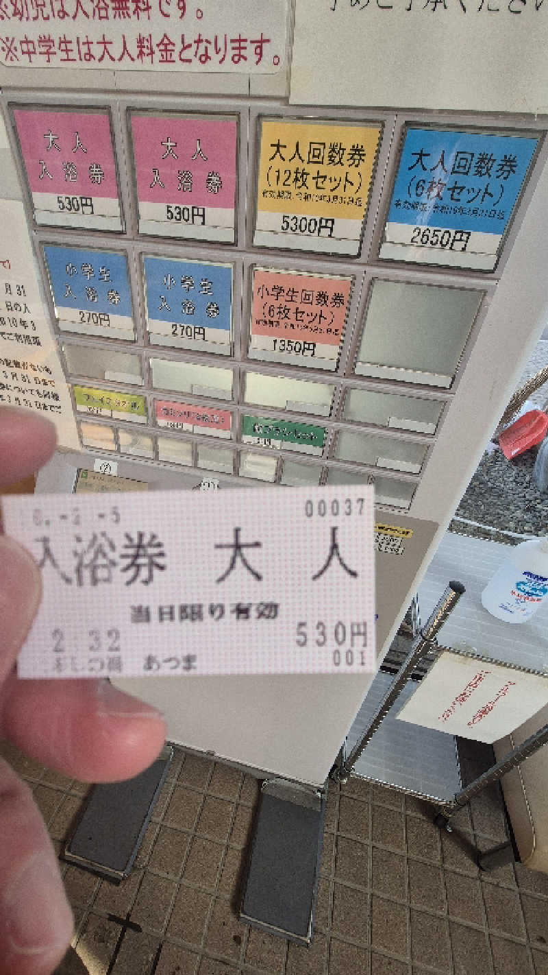サンタマリア(ﾘﾌﾚ▶ｱｰﾁに引っ越し)さんのこぶしの湯 あつまのサ活写真
