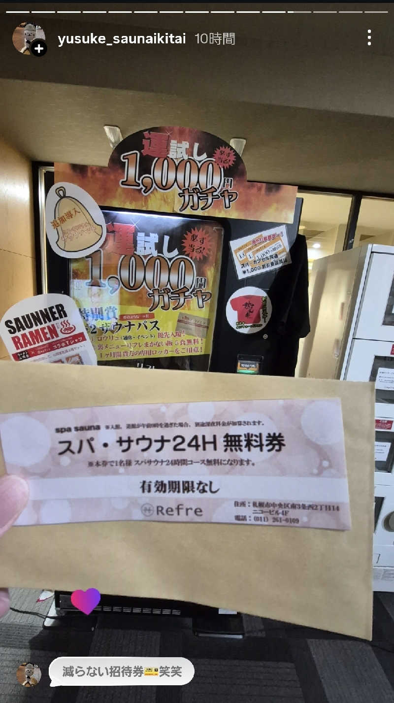サンタマリア(ｱｰﾁの住人)さんのニコーリフレ SAPPOROのサ活写真