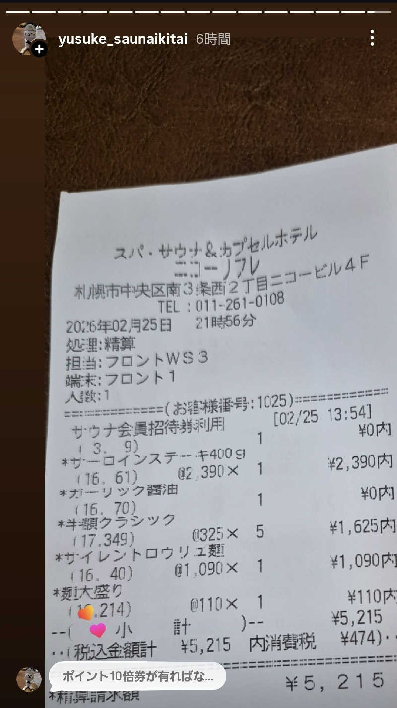 サンタマリア(ｱｰﾁの住人)さんのニコーリフレ SAPPOROのサ活写真