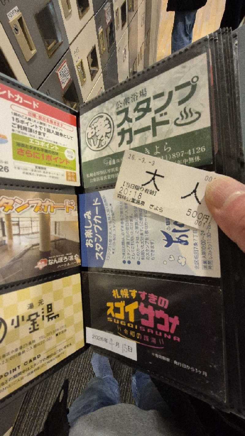 サンタマリア(ｹﾞﾙﾏ兄)さんの森林公園温泉 きよらのサ活写真