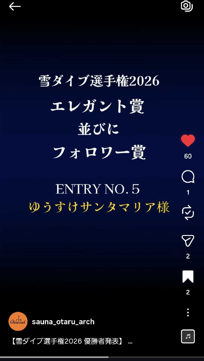 サンタマリア(ﾘﾌﾚ▶ｱｰﾁに引っ越し)さんのSAUNA Otaru archのサ活写真