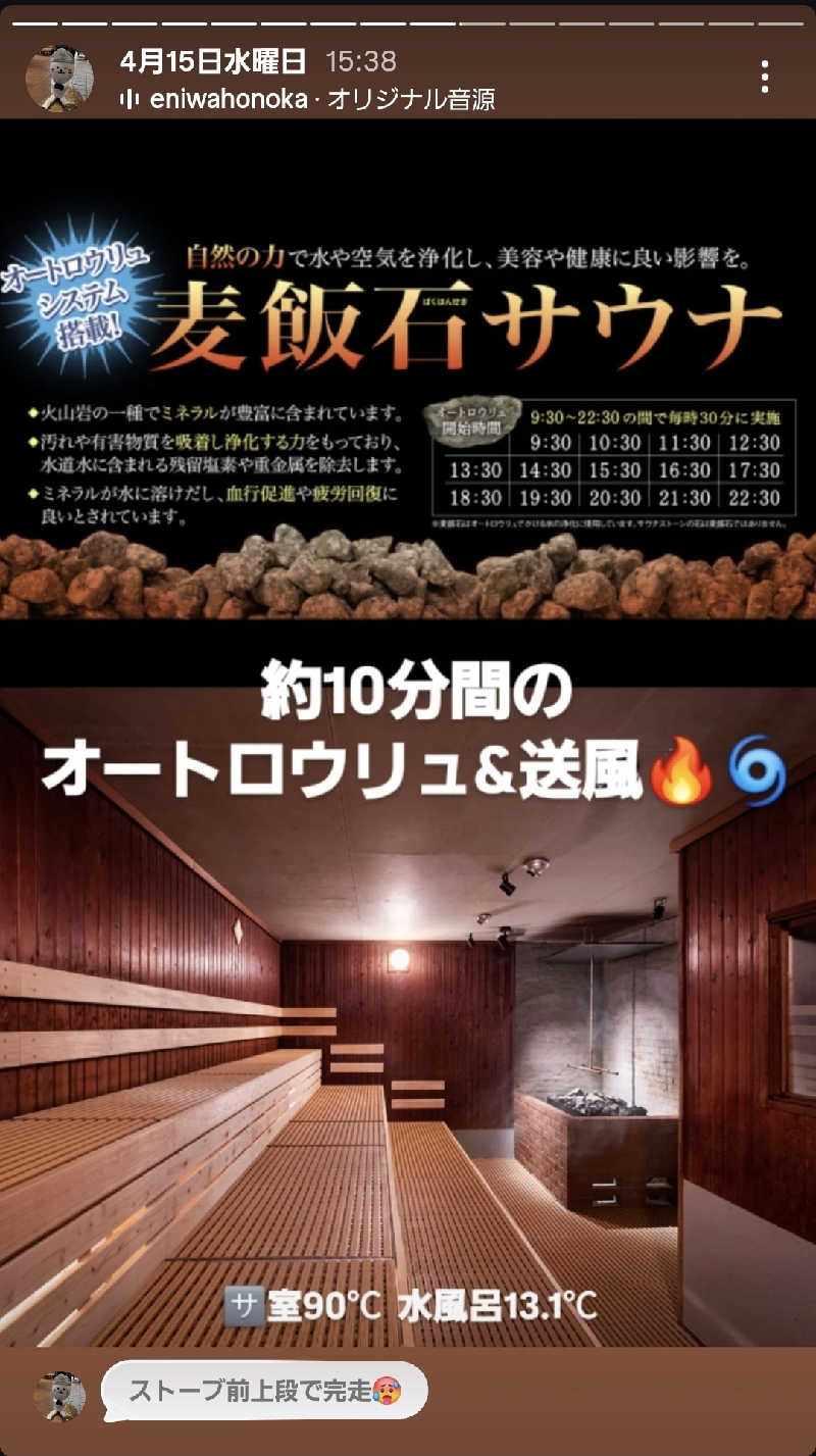 サンタマリア(ｱｰﾁの住人)さんのえにわ温泉ほのかのサ活写真