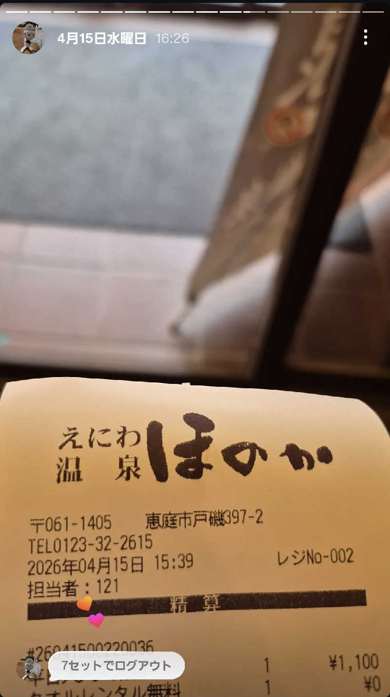 サンタマリア(ｱｰﾁの住人)さんのえにわ温泉ほのかのサ活写真