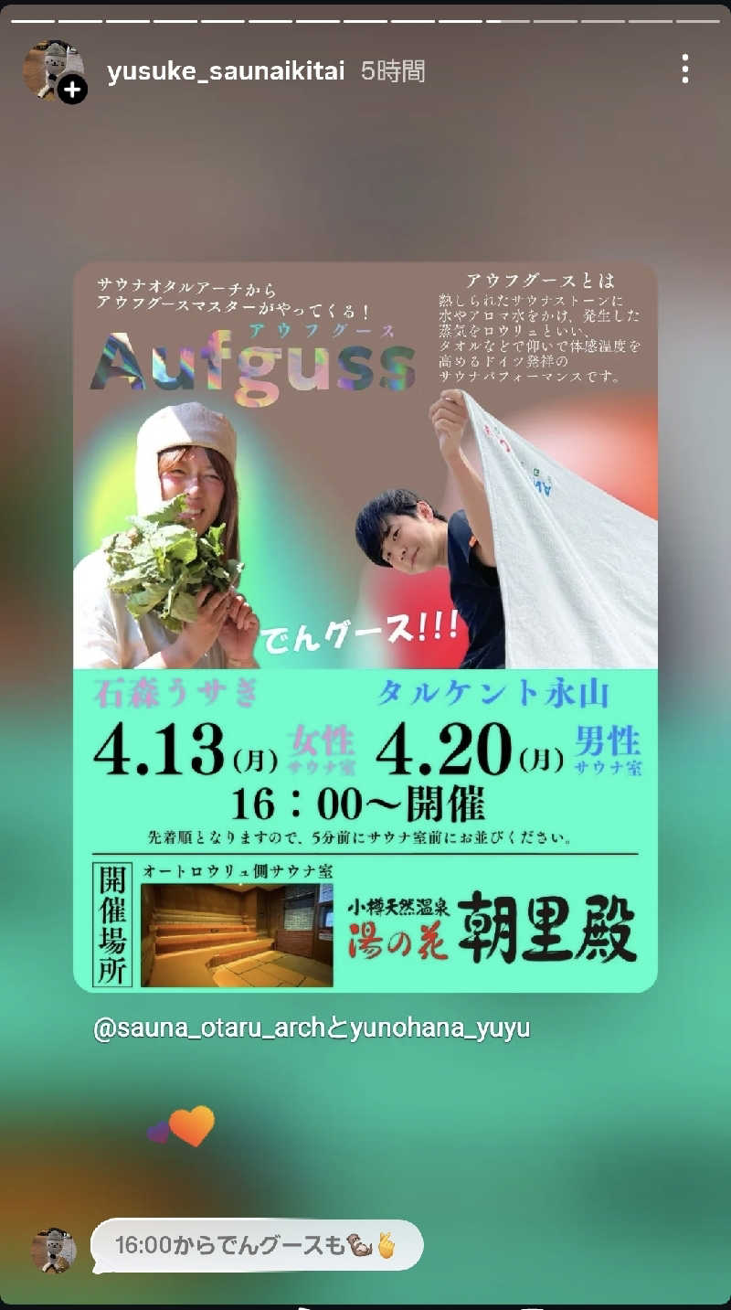 サンタマリア(ｱｰﾁの住人)さんの湯の花 朝里殿のサ活写真