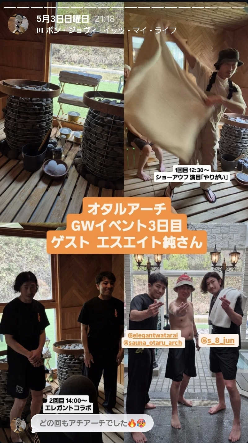 サンタマリア(ﾘﾌﾚ▶ｱｰﾁに引っ越し)さんのSAUNA Otaru archのサ活写真