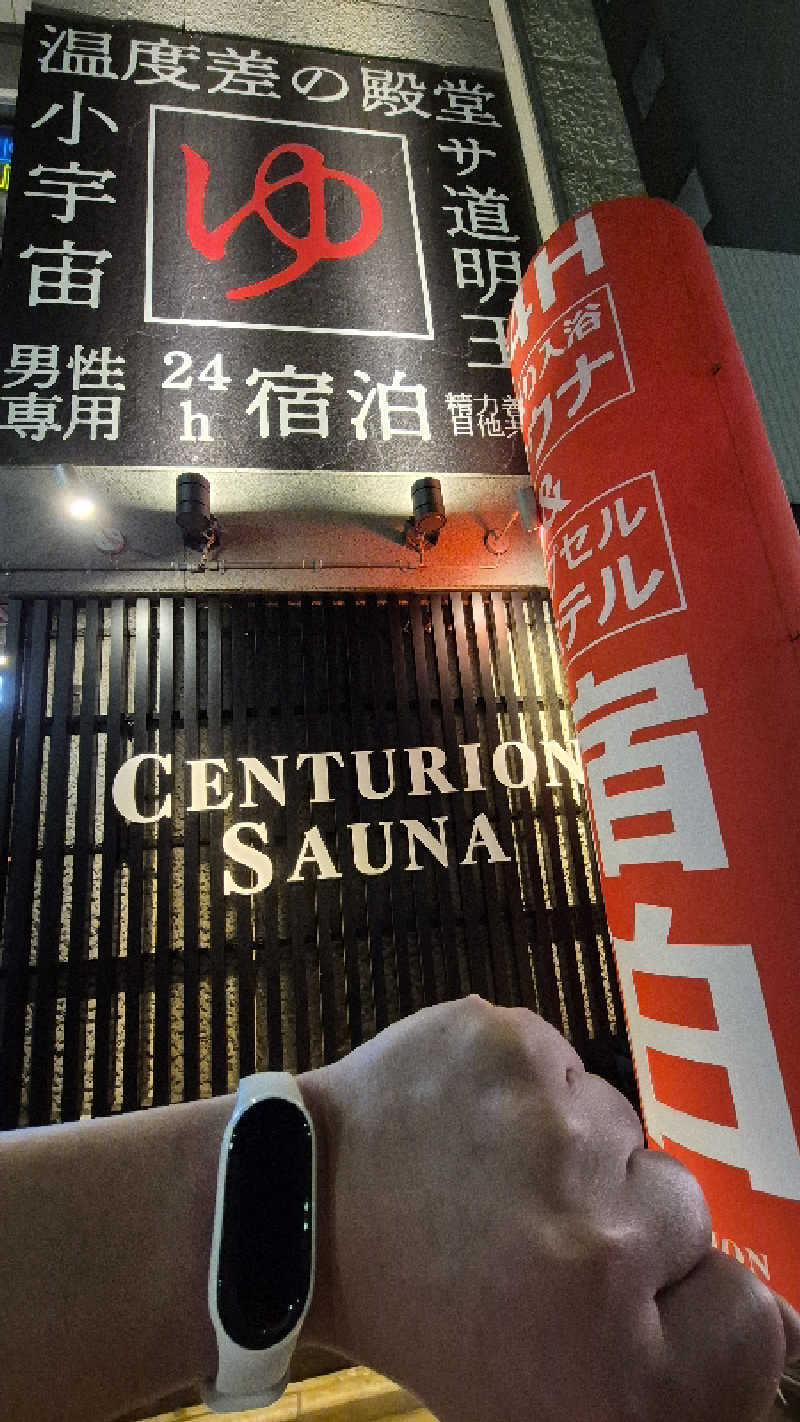 サンタマリア(ｱｰﾁの住人)さんのザ・センチュリオンサウナレスト&ステイ札幌のサ活写真