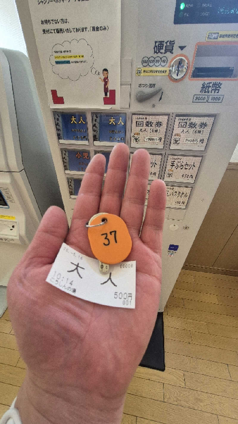 サンタマリア(ｱｰﾁの住人)さんのこうしんの湯のサ活写真