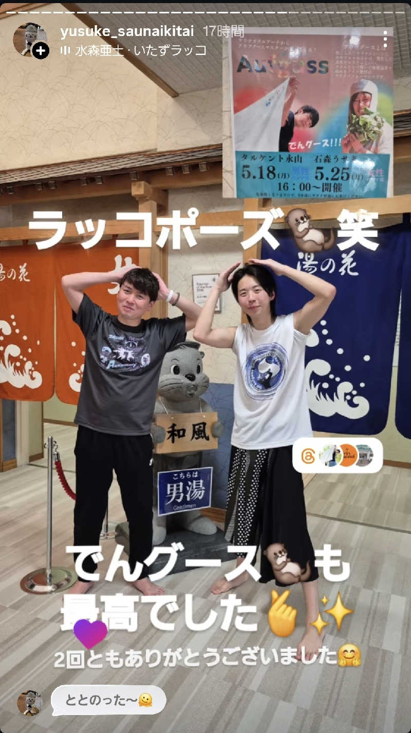 サンタマリア(ｱｰﾁの住人)さんの湯の花 朝里殿のサ活写真