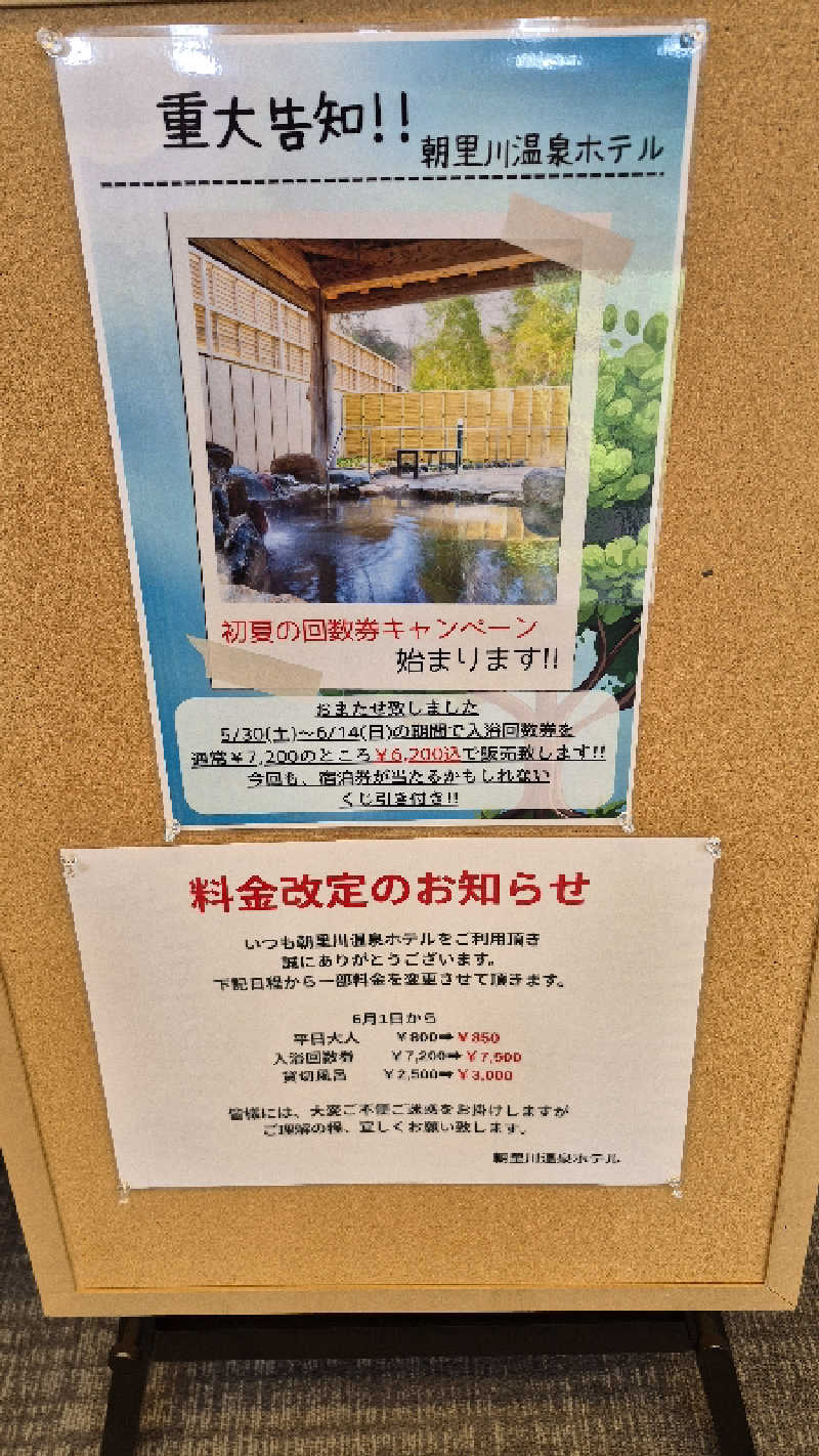 サンタマリア(ｱｰﾁの住人)さんの朝里川温泉ホテルのサ活写真