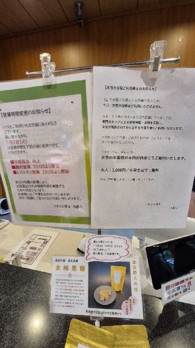 サンタマリア(ｱｰﾁの住人)さんのつきさむ温泉のサ活写真