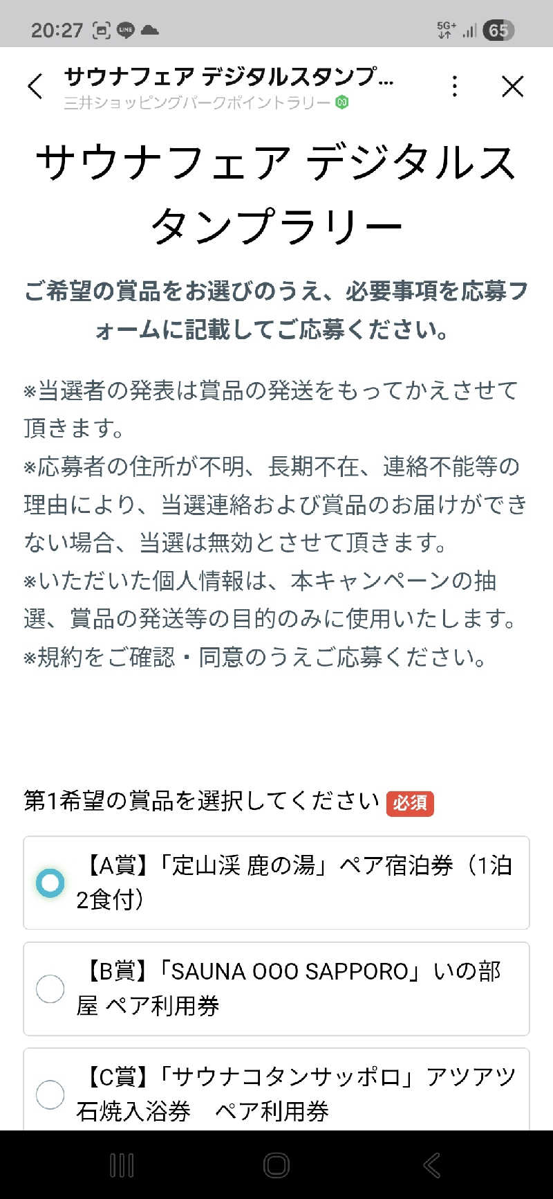 サンタマリア(ｱｰﾁの住人)さんの森林公園温泉 きよらのサ活写真