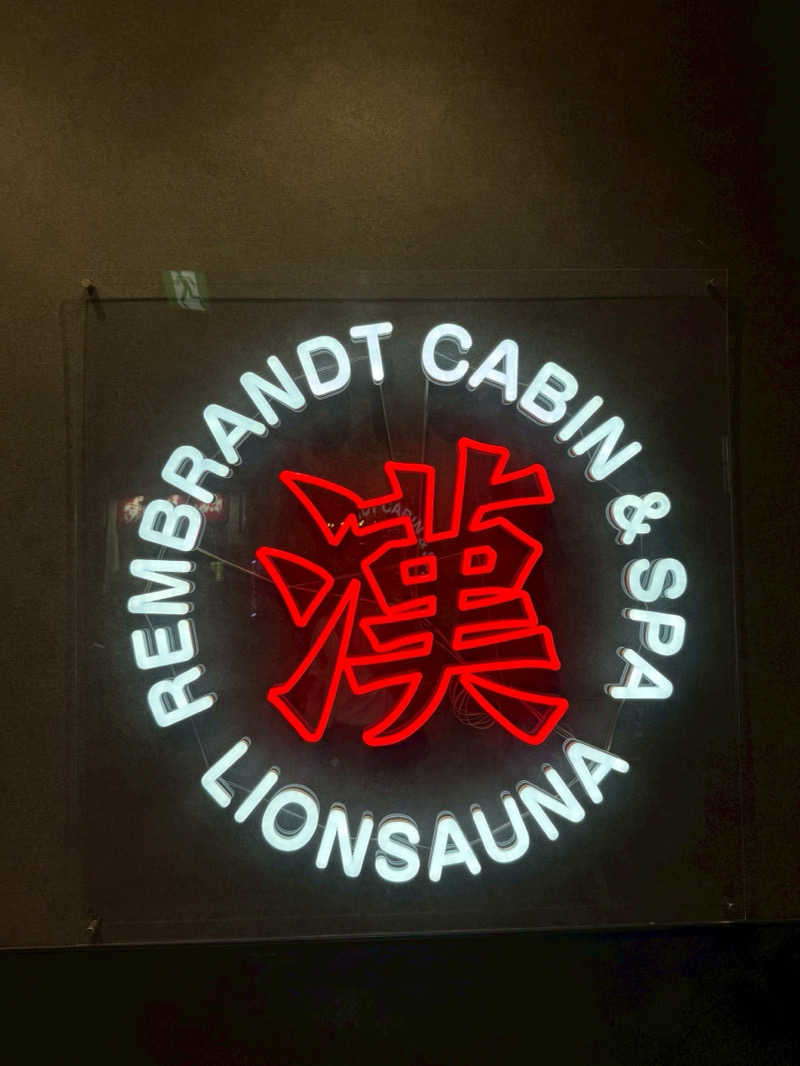 サウナ大好きケロヨンさんのライオンサウナ新橋 (レンブラントキャビン&スパ新橋内)のサ活写真