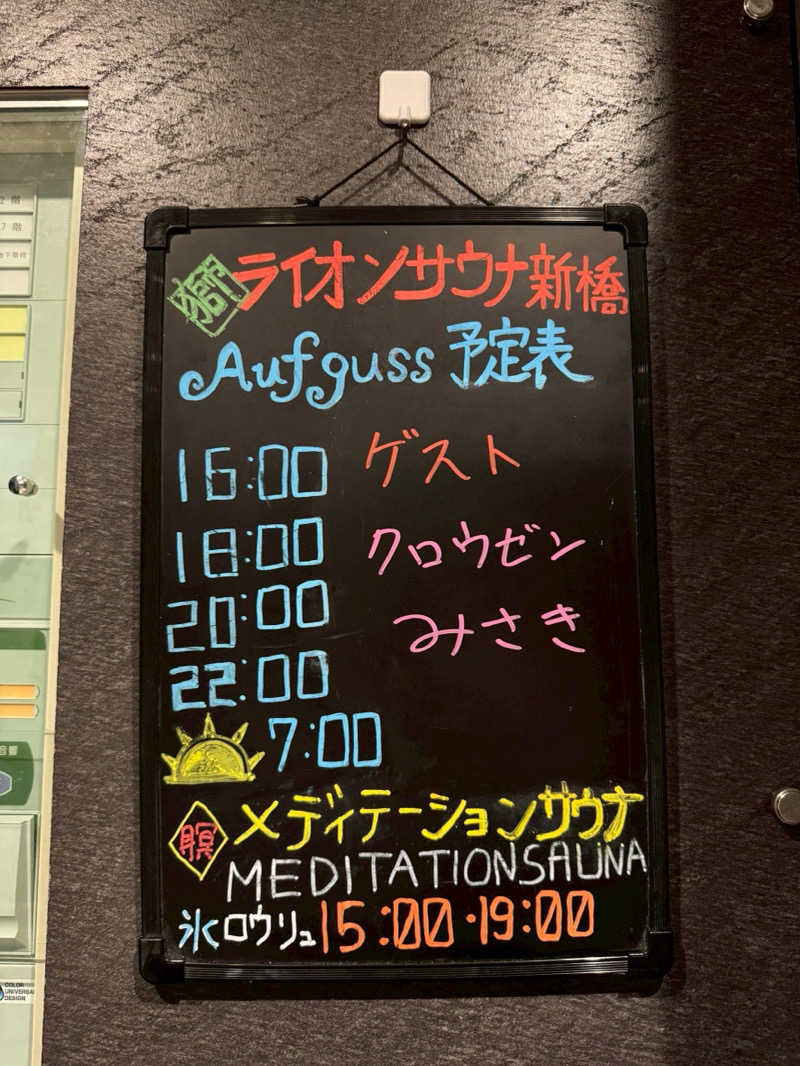 サウナ大好きケロヨンさんのライオンサウナ新橋 (レンブラントキャビン&スパ新橋内)のサ活写真