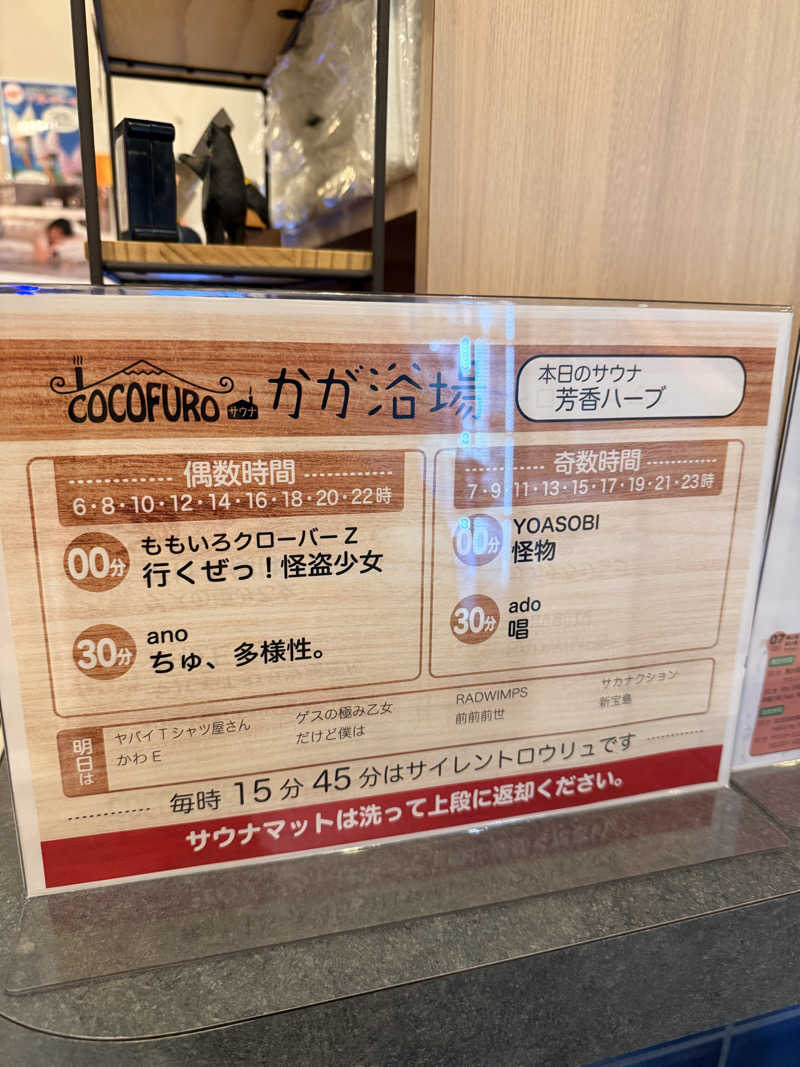 サウナ大好きケロヨンさんのCOCOFURO かが浴場のサ活写真