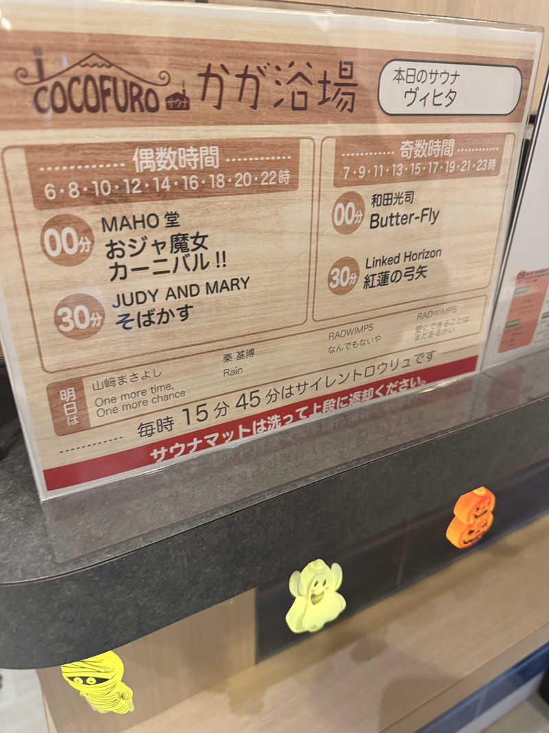 サウナ大好きケロヨンさんのCOCOFURO かが浴場のサ活写真
