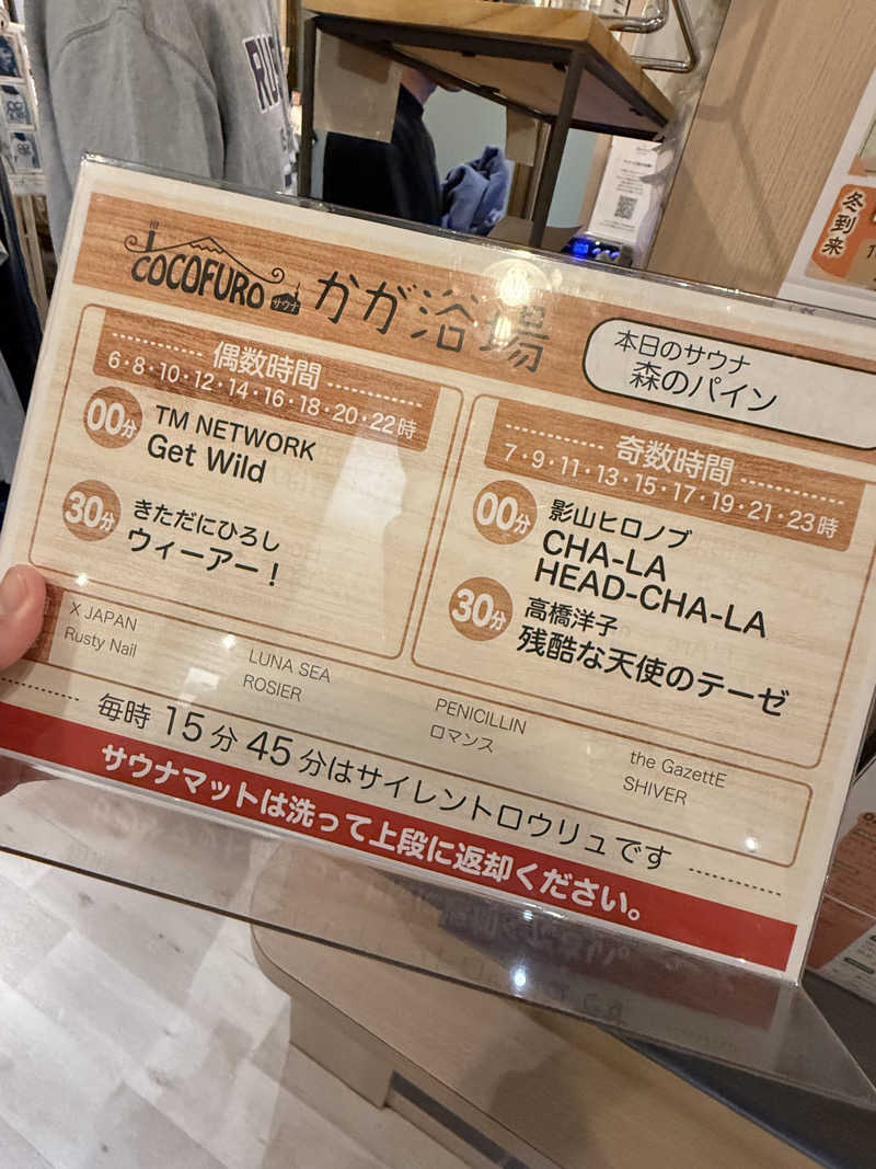 サウナ大好きケロヨンさんのCOCOFURO かが浴場のサ活写真