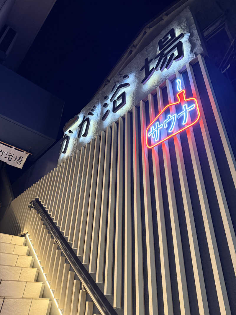 サウナ大好きケロヨンさんのCOCOFURO かが浴場のサ活写真