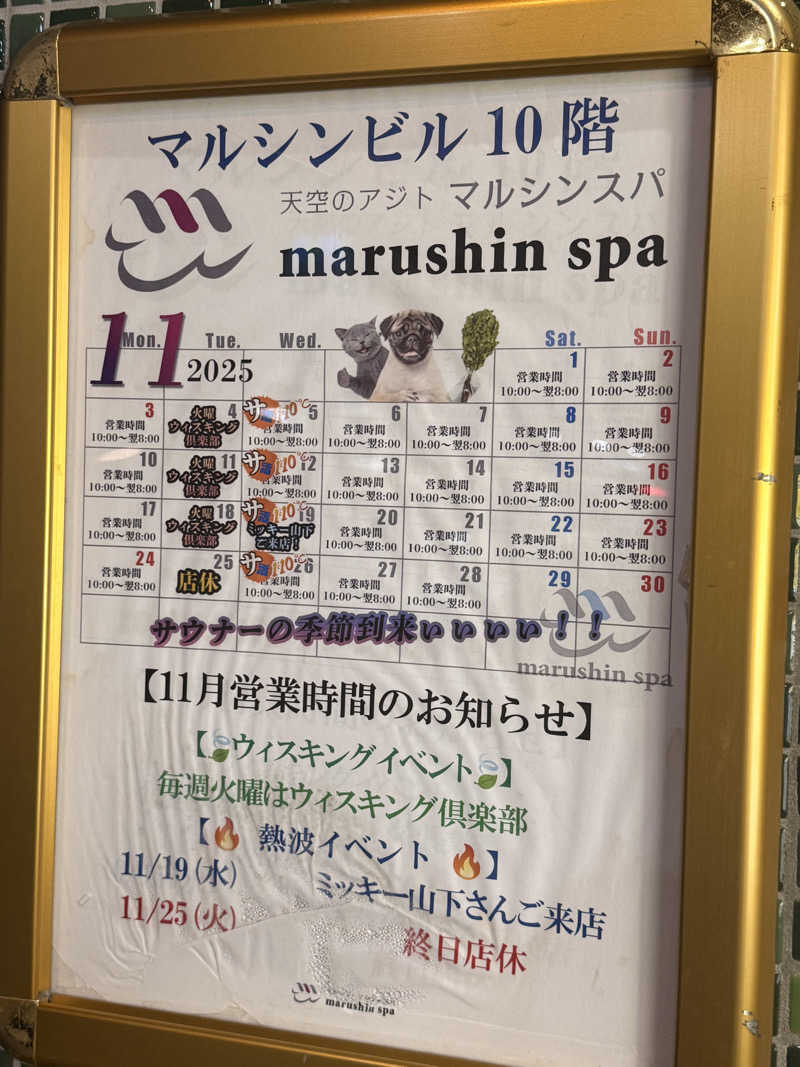 サウナ大好きケロヨンさんの天空のアジト マルシンスパのサ活写真