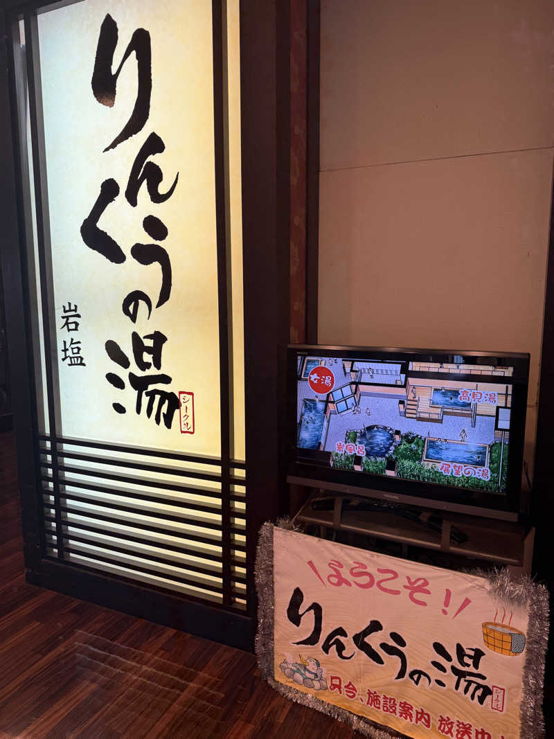 サウナ大好きケロヨンさんのりんくうの湯のサ活写真