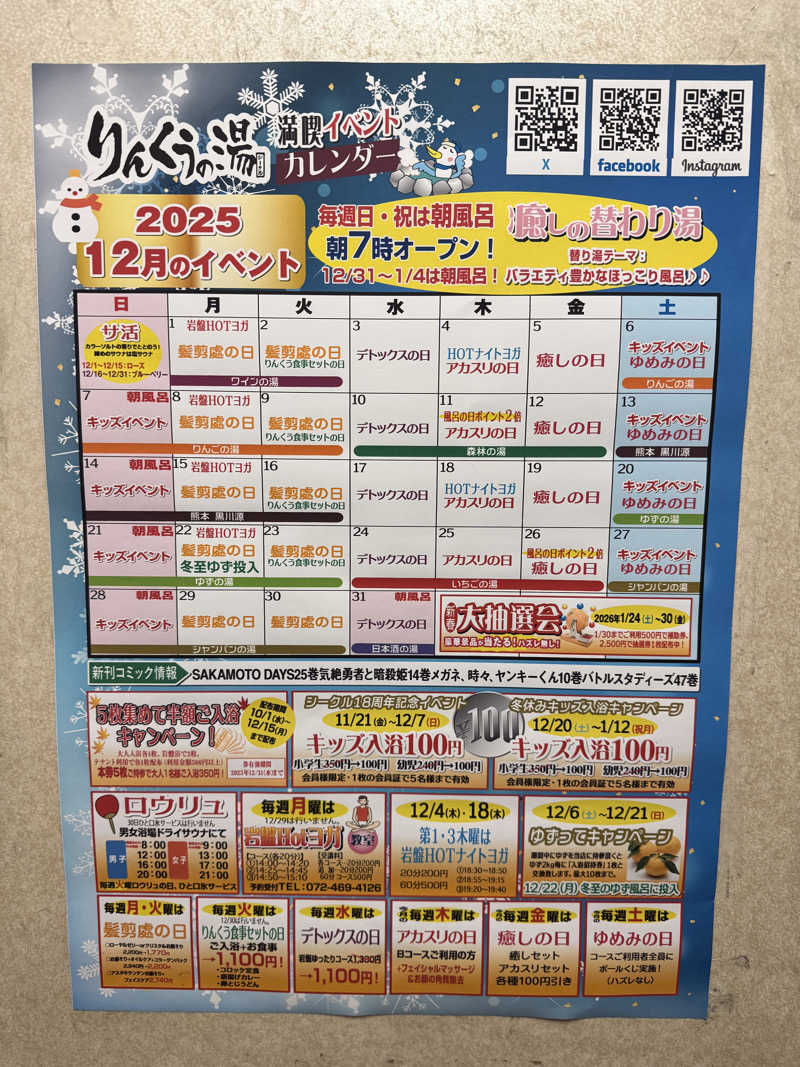 サウナ大好きケロヨンさんのりんくうの湯のサ活写真