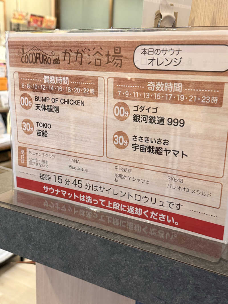 サウナ大好きケロヨンさんのCOCOFURO かが浴場のサ活写真