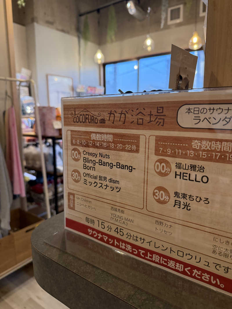 サウナ大好きケロヨンさんのCOCOFURO かが浴場のサ活写真