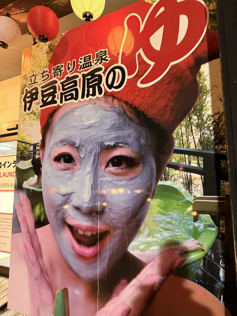 サウナ大好きケロヨンさんの立ち寄り温泉 伊豆高原の湯のサ活写真