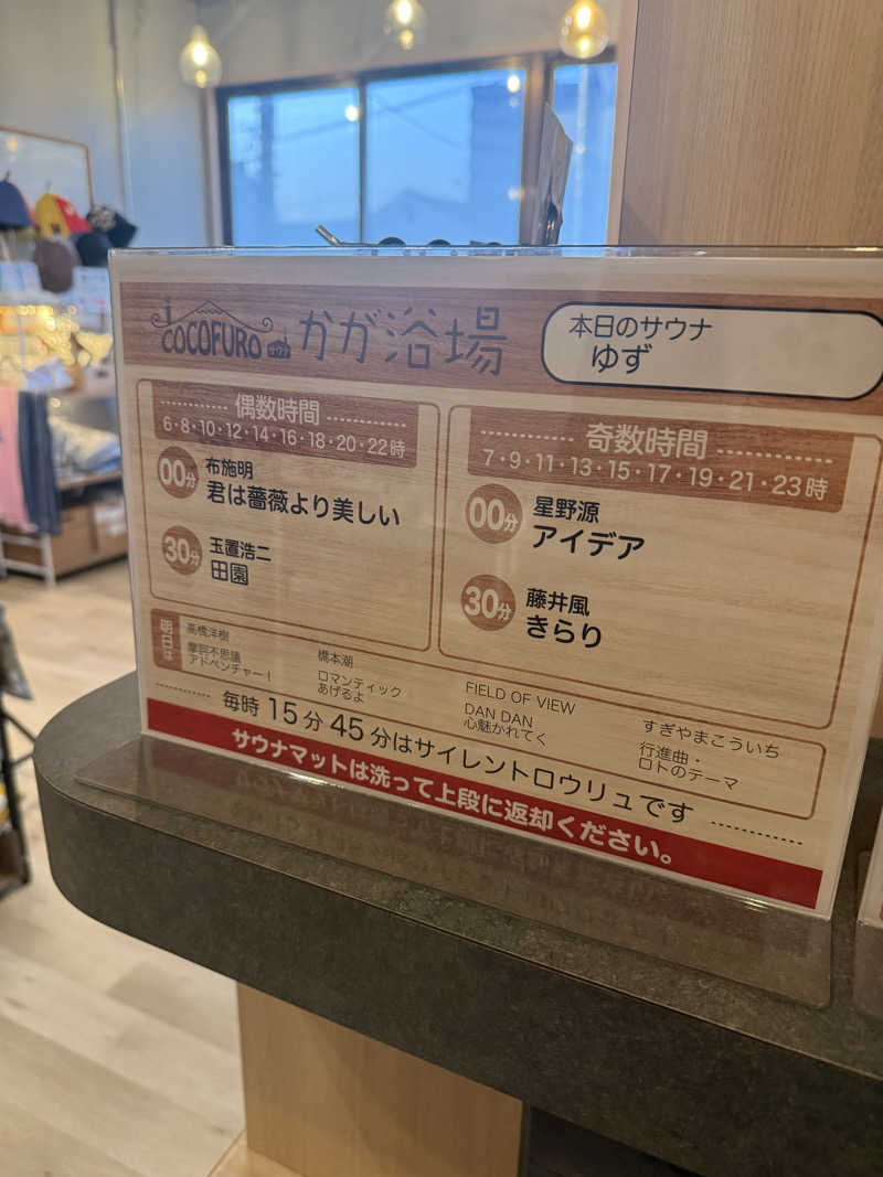 サウナ大好きケロヨンさんのCOCOFURO かが浴場のサ活写真