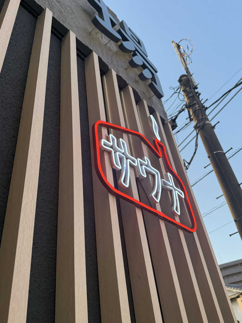 サウナ大好きケロヨンさんのCOCOFURO かが浴場のサ活写真