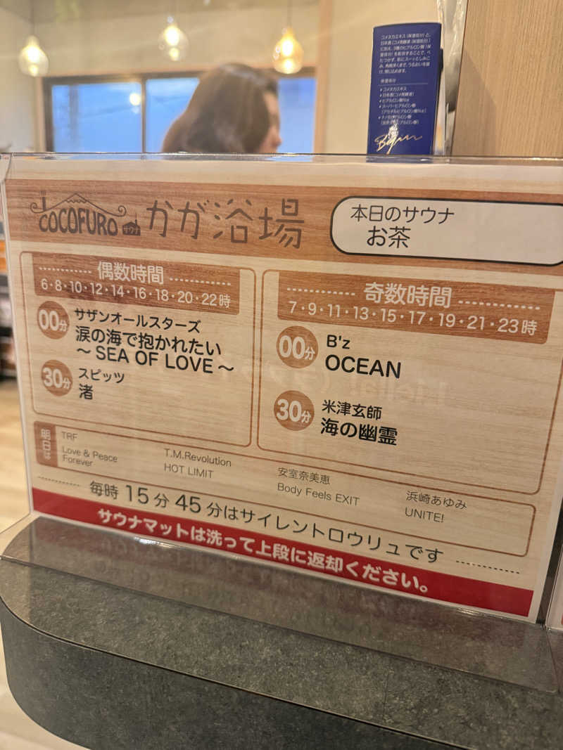 サウナ大好きケロヨンさんのCOCOFURO かが浴場のサ活写真