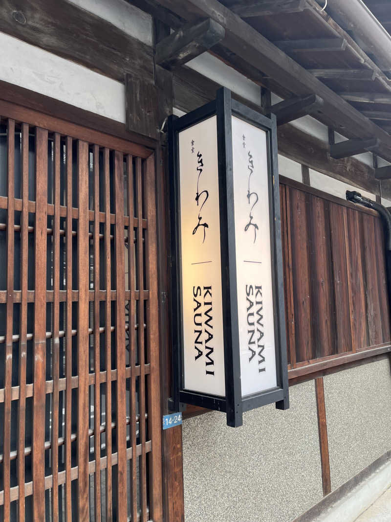 islandさんのKIWAMI SAUNAのサ活写真