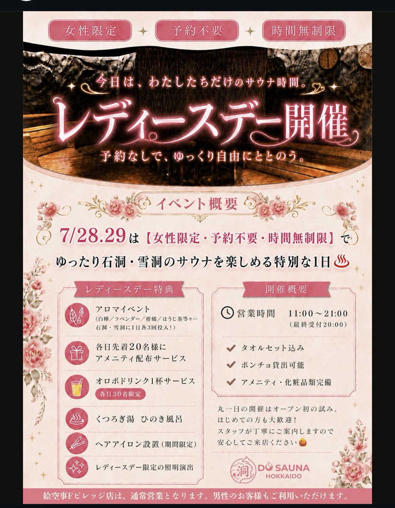 ちょもさんの洞サウナ(DO SAUNA)のサ活写真