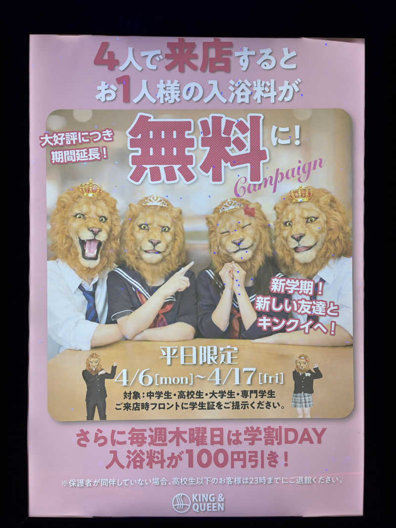 ビール大好きさんさんの温泉バルコニー キング&クイーンのサ活写真