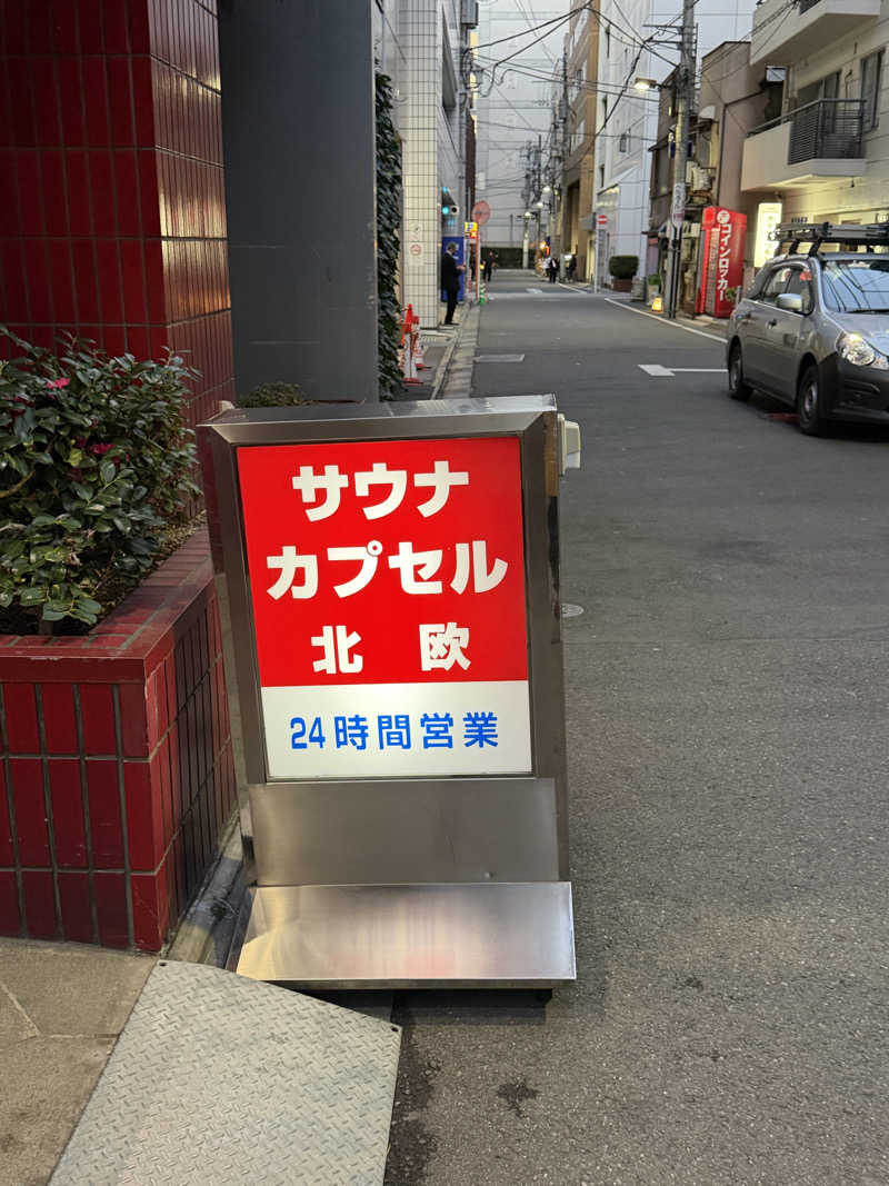 GDO(外気浴大好きおじさん)さんのサウナ&カプセルホテル 北欧のサ活写真