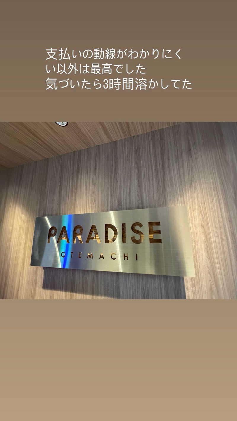 GDO(外気浴大好きおじさん)さんのPARADISE 大手町のサ活写真