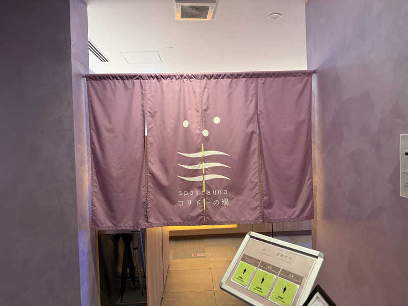 GDO(外気浴大好きおじさん)さんのSPA&SAUNA コリドーの湯のサ活写真