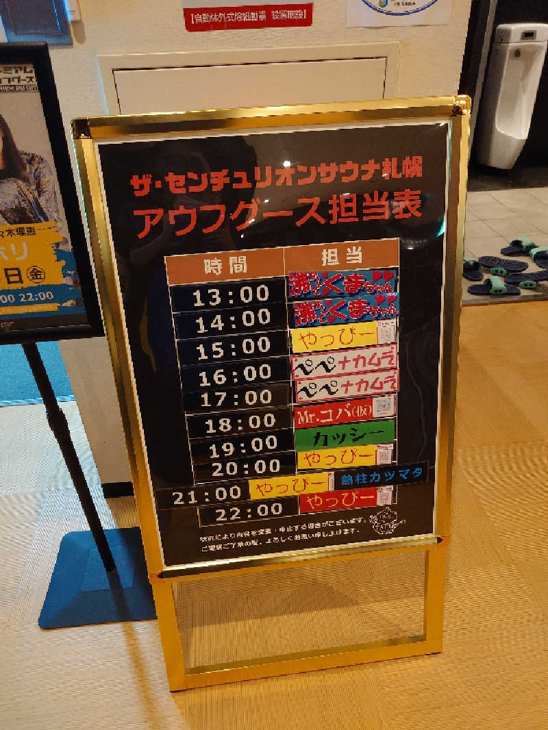 青い巨星サンちゃんさんのザ・センチュリオンサウナレスト&ステイ札幌のサ活写真