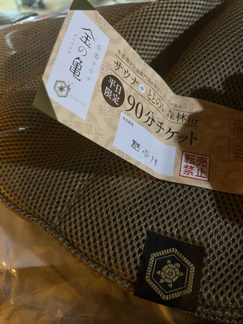 サウナー20250711さんの生姜サウナ「金の亀」のサ活写真