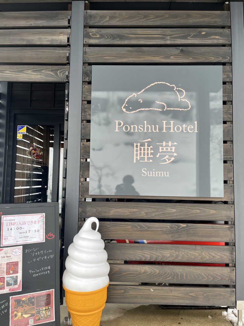 サウナー20250711さんのPonshu Hotel 睡夢のサ活写真