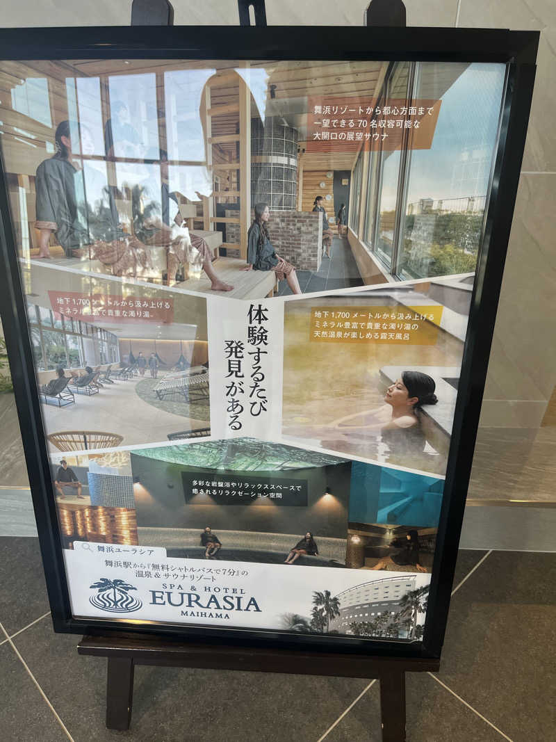 サウナー20250711さんのスパ&ホテル 舞浜ユーラシアのサ活写真
